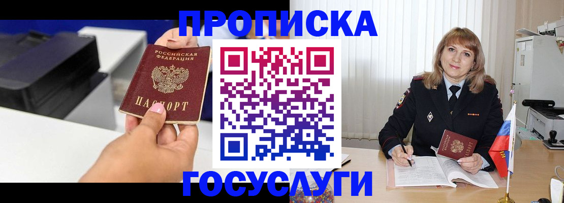 прописка для школы в Катайске